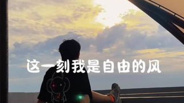 找到自己的频道 随性而自由#落日晚霞 #原创视频 #岳阳 #晴明的世界