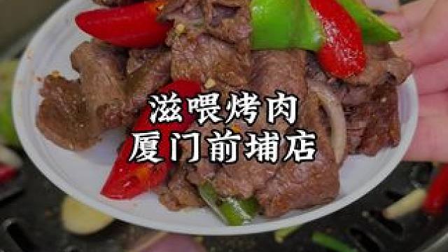 69元在前埔不夜城享受烤肉5荤2素1主食 鲜肉现切的就是香！#滋喂烤肉 #前埔不夜城 #潮汕牛肉烤肉