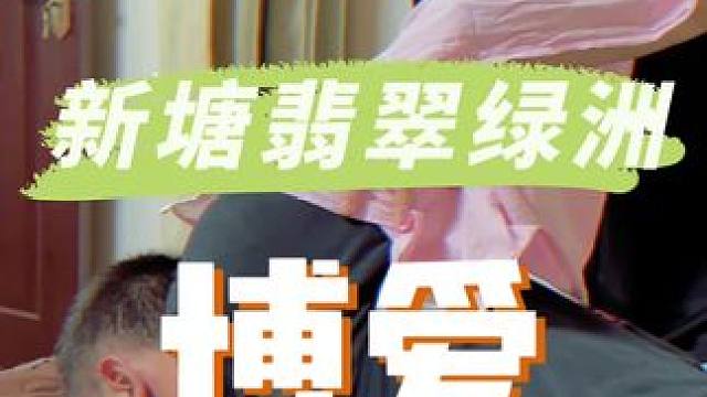 大大大事情！新塘翡翠绿洲这家博爱，100不到有70min肩颈推拿！#按摩放松 #肩颈放松 #推拿按摩