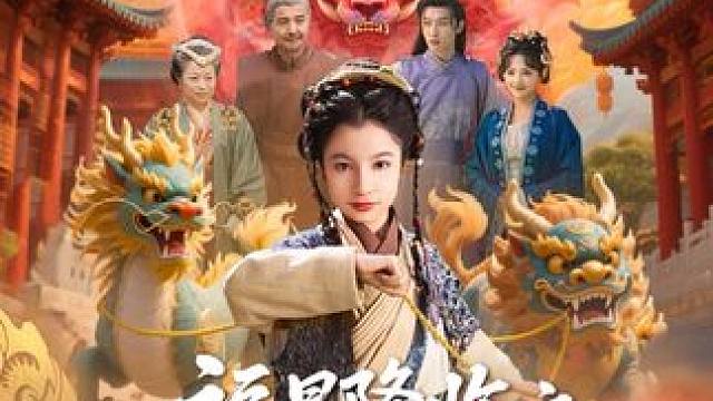 #因为一个片段看了整部剧 #福星降临之我是万兽之王