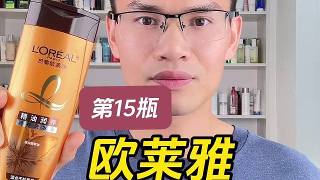 第15瓶欧莱雅精油润养洗发露测评，实际体验如何？适合什么发质使用？