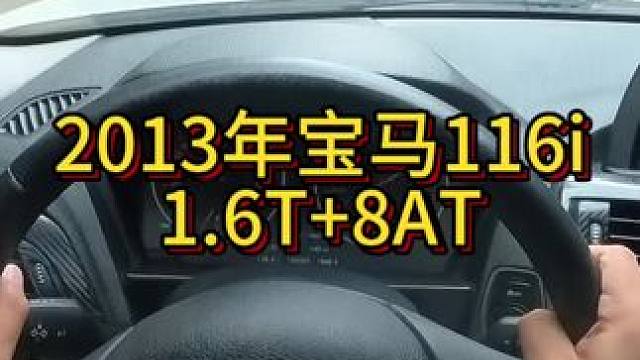 我花3万多买了一辆2013年二手车宝马116！ #每天一辆代步车