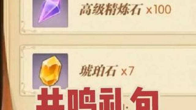 燃烧意志：装备【共鸣礼包】有点搞？ #航海王燃烧意志
#燃烧意志觉醒御殿