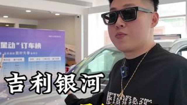 吉利这款车真是同级别没什么对手 #中国争气车
#什么车才配得上旗舰
#天生耀强全民众测
#吉利银河星