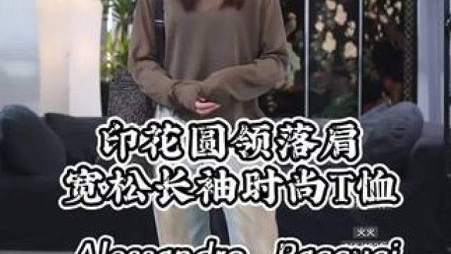 重磅水洗面料百搭圆领T恤 #创作灵感 #时尚百万新星计划 100长绒棉印花圆领落肩宽松长袖时尚T恤#