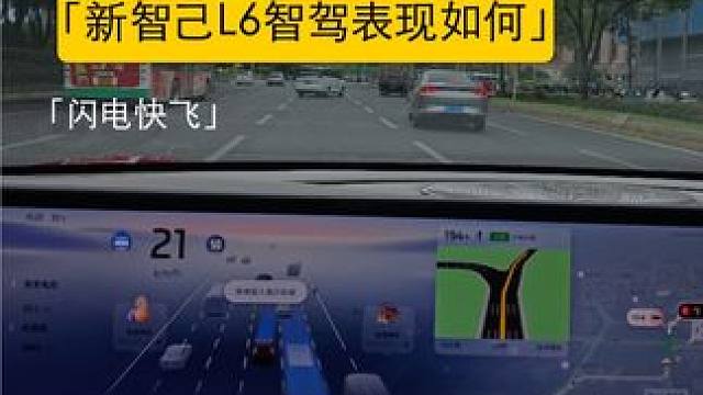 新智己L6智驾表现如何？ #智己l6 #dou是好车