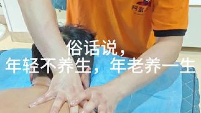 年轻就应该开始懂得保养自己#养生 #按摩 #健康 #开心 #熬夜