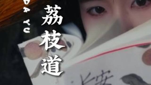 3个多亿就为吃荔枝？江西赣州大余就是这份史诗级外卖中转站的救命近道。#长安的荔枝 #梅关古道 #古驿