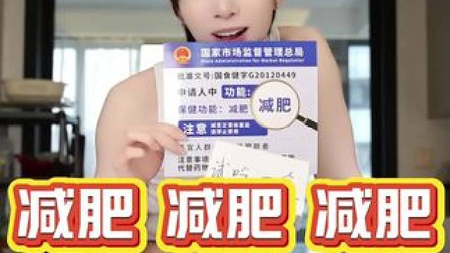 认准蓝帽子!左旋肉碱绿茶减肥胶囊，让你真正的减肥减重，让你从易胖体质转化回易瘦体质。正规产品，安全，