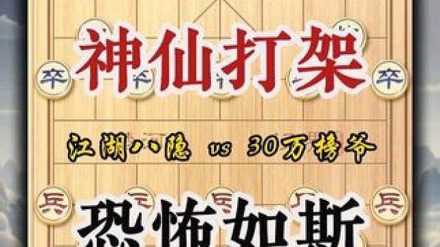 象棋强软对局犹如神仙打架恐怖如斯招法诡异中国象棋实战精彩对局 #喜欢象棋关注我 #象棋绝杀 #天天象