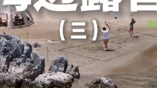 海边露营（三）没有比海边更解压的地方了~#露营 #助眠 #解压 #情侣 #户外露营