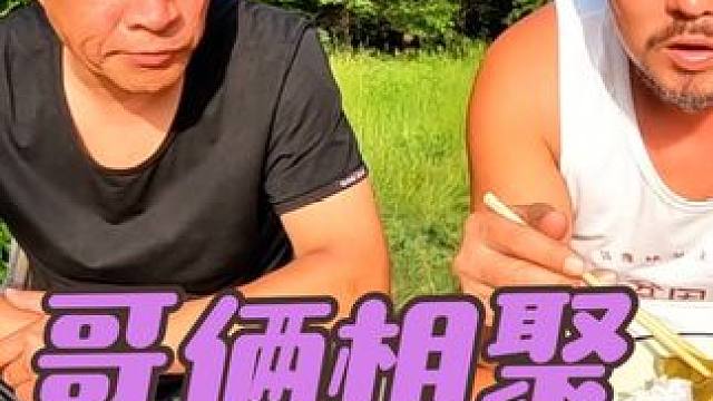 哥俩加格达奇又相聚，看看吃的怎么样，又没少喝啊#露营美食 #太香啦