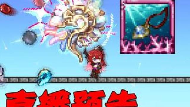 #泰拉瑞亚 明晚八点开始直播挑战国产高质量模组—珊瑚石中的四系列武器通关#模组 #珊瑚石