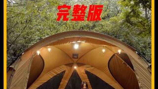 来沉浸式观看一集无解说超解压的 #雨天露营