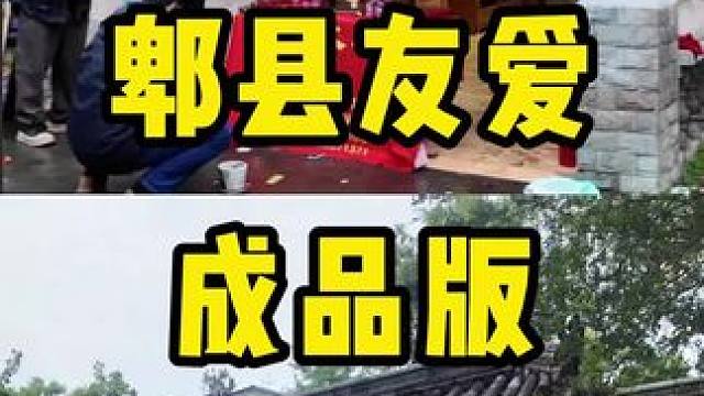 占地1200个平方复古小院成品版#旧房改造 #小院改造 #乡村振兴 #装修设计 #亨哥旧房改造