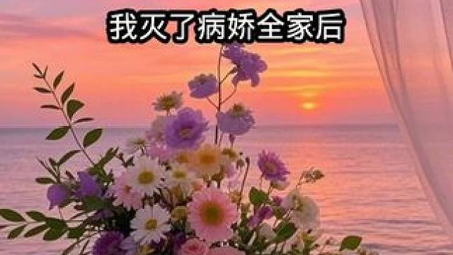 #小说推荐 #文荒推荐  #超级好看的小说推荐