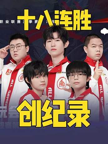 解說瓶子呀的直播