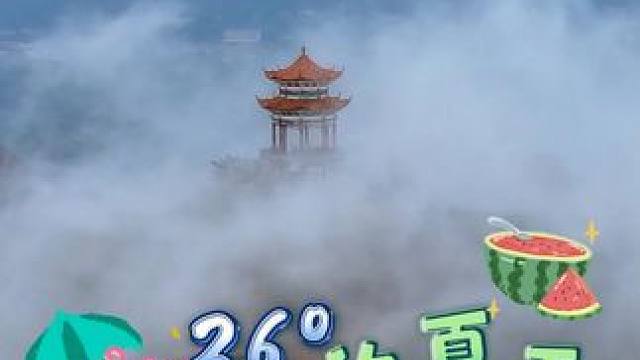 来九峰山过一个26°的夏天！
#治愈系风景 #旅行推荐官 #养在九峰山 #避暑胜地