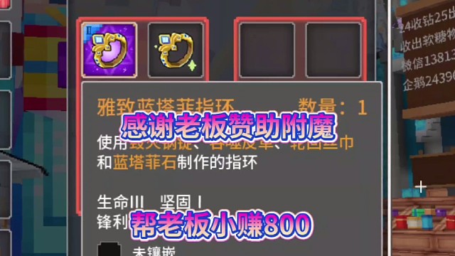 奶块英仙回游 帮粉丝附魔。小赚800