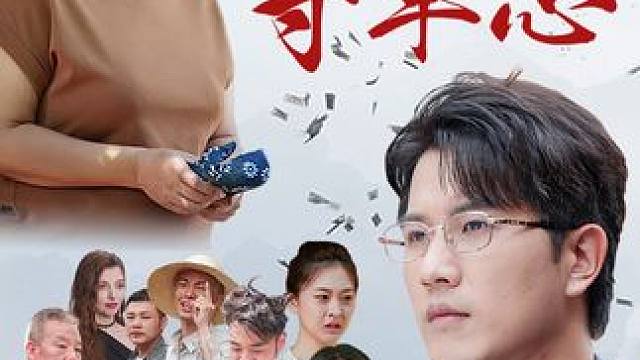 谁言寸草心 母子二人相依为命
 #因为一个片段看了整部剧  #一定要看到最后  