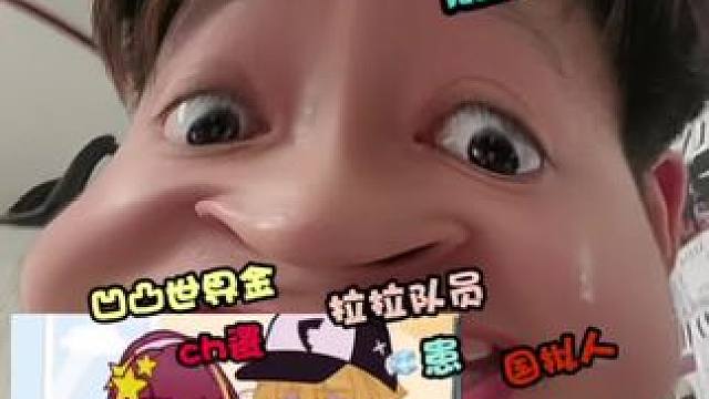 瓷的前任这么多#ch #凹凸世界 #柯南 #第五人格 #凹凸王小六