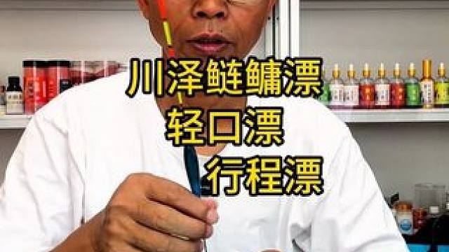 川泽鲢鳙漂轻口漂，草鱼翘嘴行程漂，大物鱼漂远投加粗清晰醒目漂 川泽鲢鳙漂轻口漂，草鱼翘嘴行程漂，大物