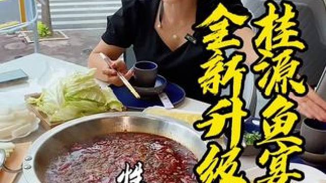 桂源鱼宴升级套餐128包锅底油碟，环境是真的好，安逸#桂源鱼宴 #桂源 #桂源鲜鱼火锅 #鱼火锅 #
