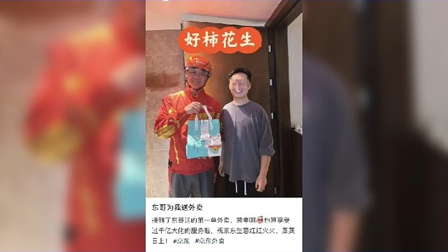 刘强东给外卖小哥1000元小费