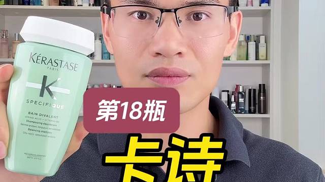 第18瓶卡诗新双重功能洗发水测评，实际体验如何？适合什么发质使用？