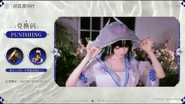 兑换码来袭 #战双帕弥什覆海归途 #战双帕弥什