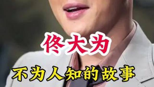 明星背后的故事~