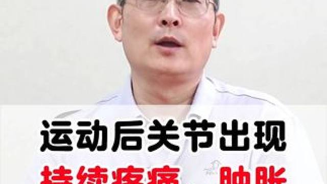 #运动受伤 #运动健身 #膝盖疼 #关节疼痛