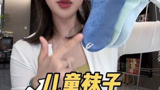 透气不臭脚的儿童袜活动现在很合适。蕉内家的小凉皮，趁着价格合适赶紧囤。#蕉内 #蕉内儿童袜子 #儿童