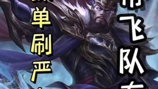 曹操藤甲火攻自己，随后巧开无中，神偷连弩，单刷满血严白虎，带飞队友！#三国杀移动版