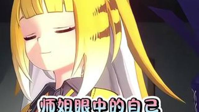 师姐眼中的自己vs我眼中的师姐#绝区零 #绝区零创作激励计划 #绝区零橘福福 #二次元