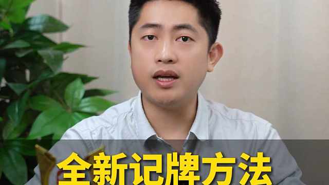 全新记牌方法，手脚联动轻松记牌！X#掼蛋 #掼蛋技巧 #掼蛋记牌 #老赵掼蛋 #掼蛋规则 
