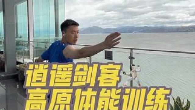 高原不语，让我在风和阳光中，学会坚持#唯有训练不可辜负 #高原训练 #训练vlog