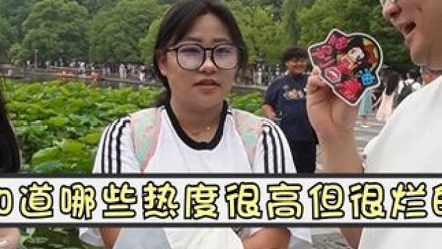 你知道哪些热度很高但很烂的思想？ 江西彩礼？#生活 #街头采访