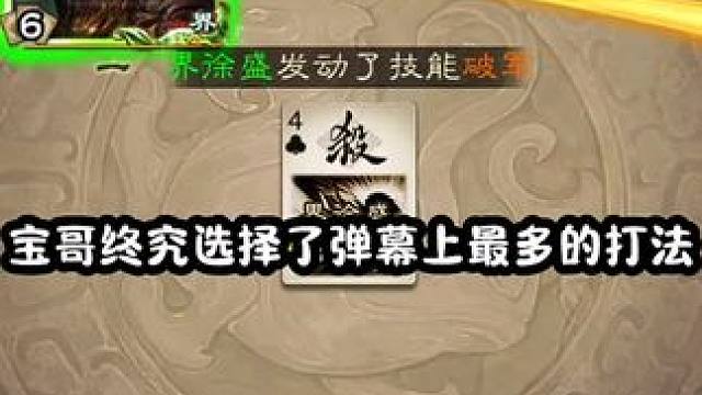 十上限的白板神郭嘉，你见过吗?#三国杀移动版 #三国杀 #三国杀官网