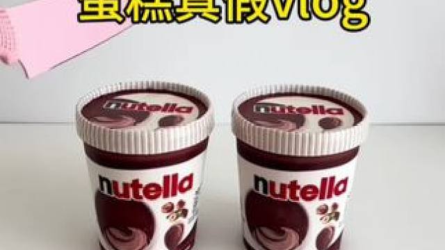 精致女人分辨蛋糕真假vlog～✨ 
#分辨蛋糕真假 #真假蛋糕辨别 #哪个蛋糕是真的 #真假蛋糕 #