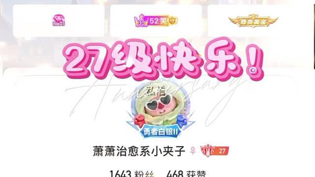 暮雨哥哥接升27级！升级快乐！