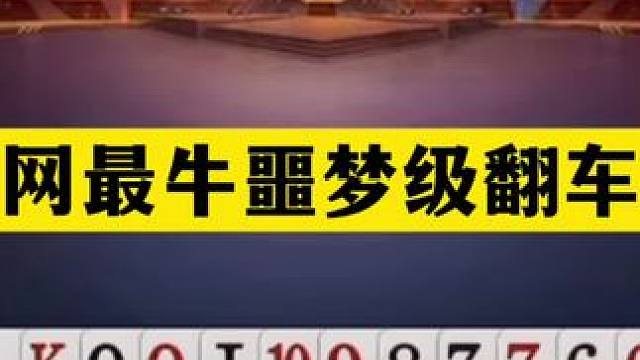 斗地主：全网最牛噩梦级翻车局！冤家牌撞上铁内鬼！结局莫名其妙 找对象，陌陌靠谱#陌陌app