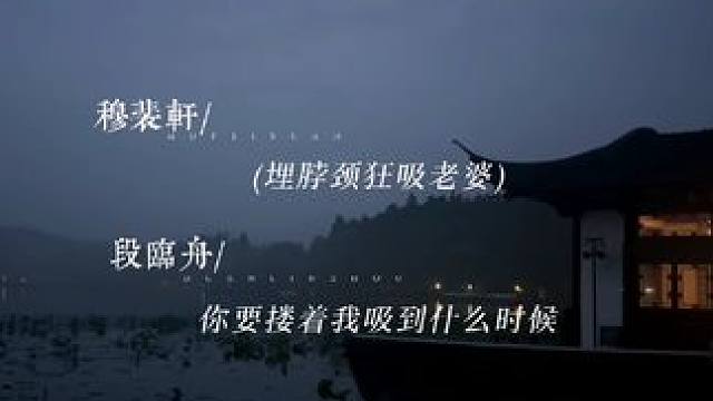 #马洋 #云惟一 老婆香香~好闻~#漫播 #广播剧 #我的病弱老婆