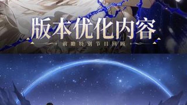 #战双帕弥什 #覆海归途 版本前瞻特别节目回顾 | 版本优化
 
本次版本前瞻特别节目回顾录像已上传