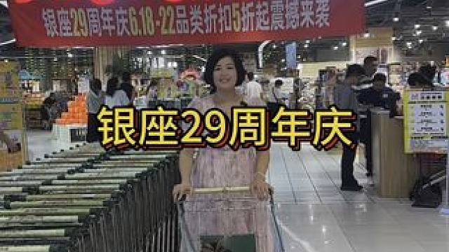 家人们，银座29周年庆活动开始啦！#银座29周年店庆#银座商城
