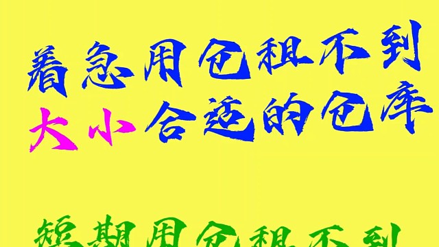 深圳一站式寄存仓储服务，深圳老牌寄存公司为您服务，可提供上门收纳 多余物品存放储物空间，上门打包搬运