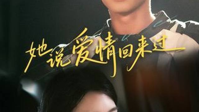 因为一个片段看了整部剧~