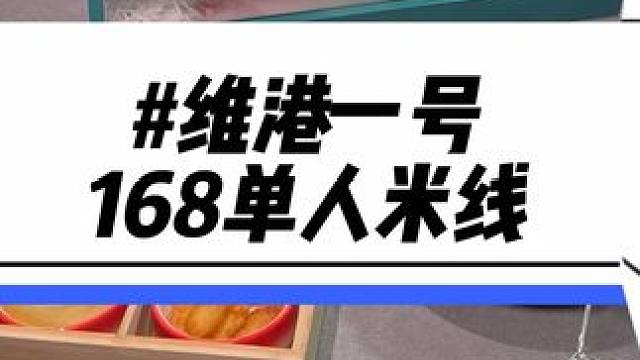 168一碗米线真的好吃！花一天工资犒劳一下自己#云南米线 #米线 #杭州美食 #杭州探店 #618好