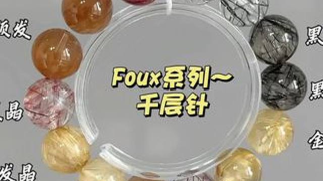 发晶合体系列水晶 #天然水晶 #水晶 #原创手作 #水晶定制 #发晶