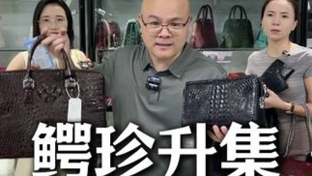 为了感谢兄弟们多年的支持，明日午时福利奉上，不见不散 #鳄珍 #鳄鱼皮具 #鳄鱼养殖场